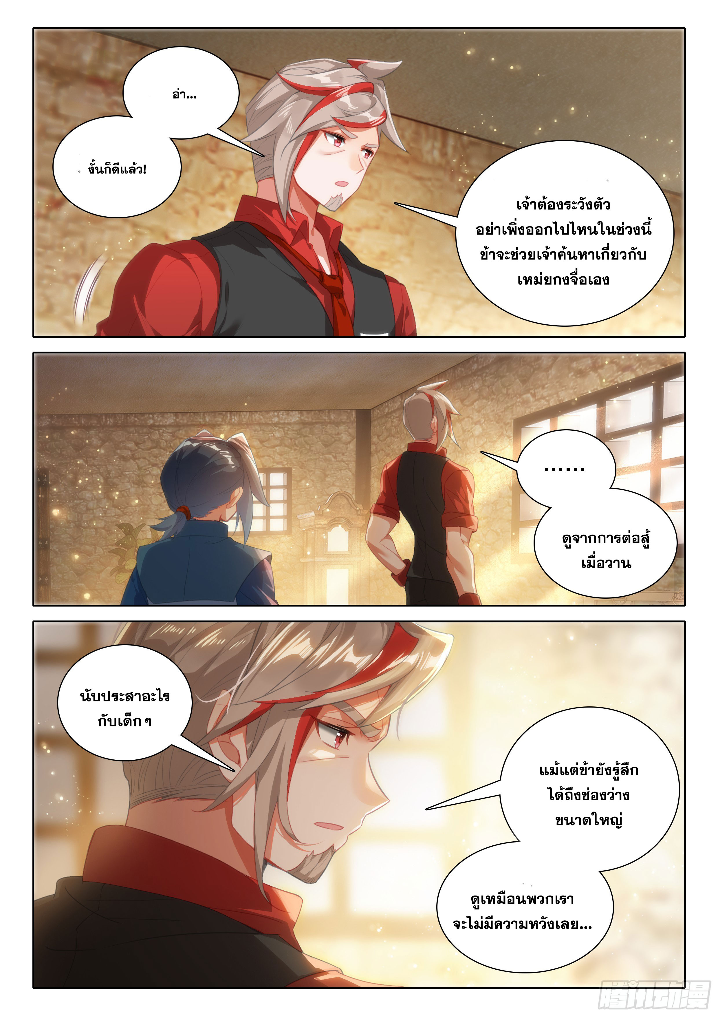 Douluo Dalu 5 - Rebirth of Tang san ตอนที่ 98 หน้า 14