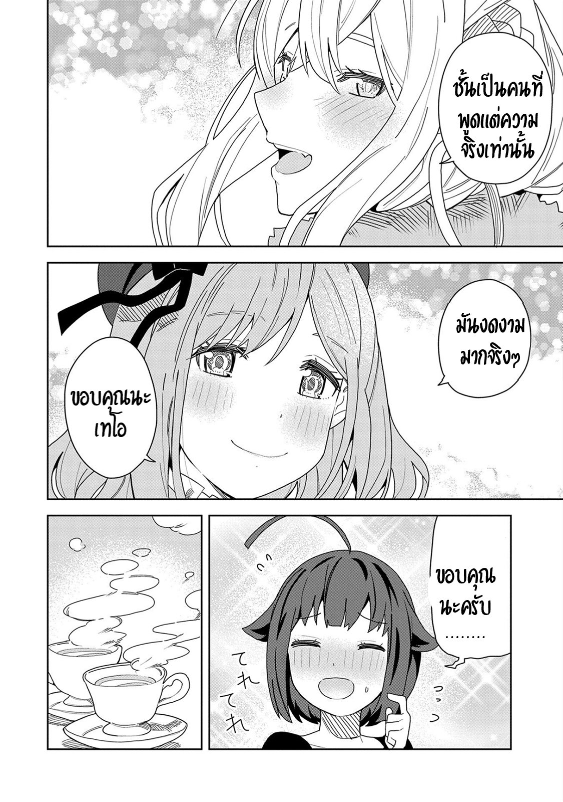 Akuma no Niidzuma ตอนที่ 8 หน้า 22