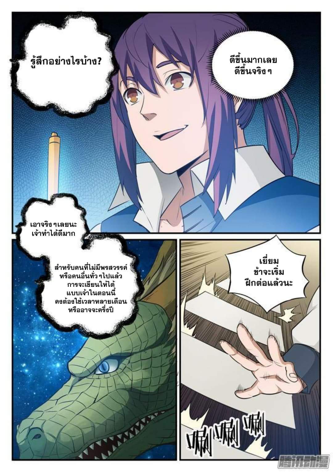 Apotheosis – การยกระดับสู่สถานะของพระเจ้า ตอนที่ 128 หน้า 4