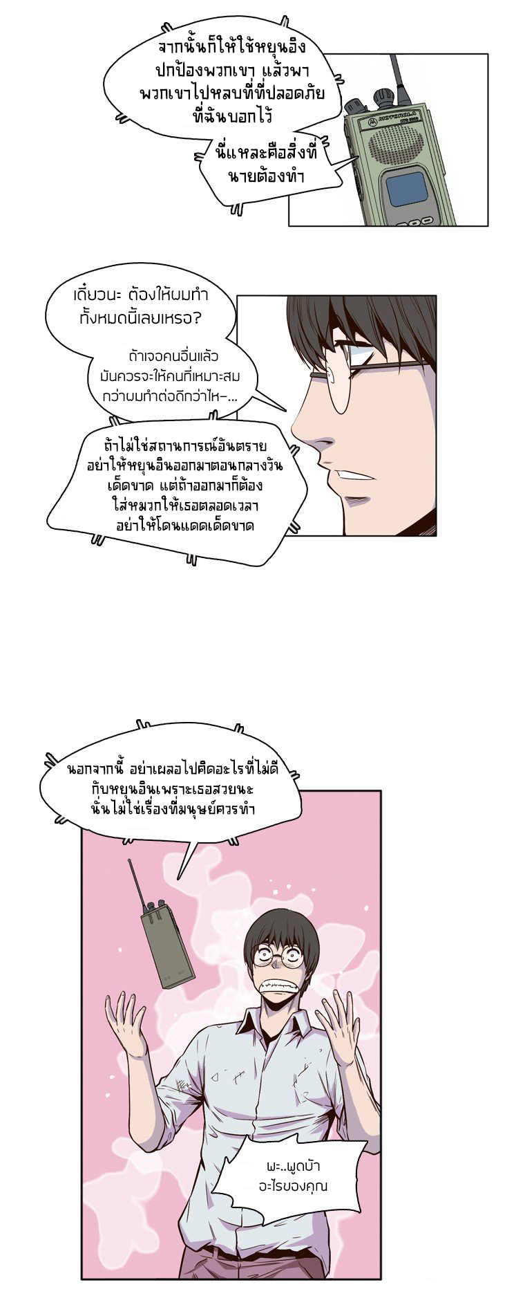 Ubdead king ตอนที่ 9 หน้า 12