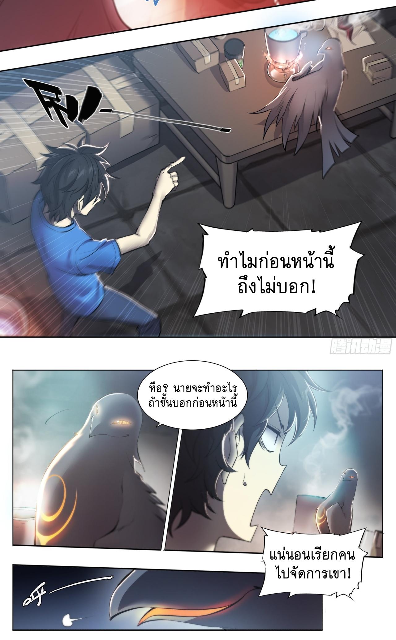 Apocalypse Forecast ตอนที่ 67 หน้า 23