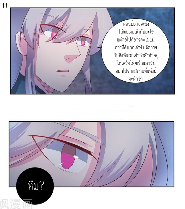 Above All Gods เทพยุทธเหนือเทวะ ตอนที่ 43 หน้า 12