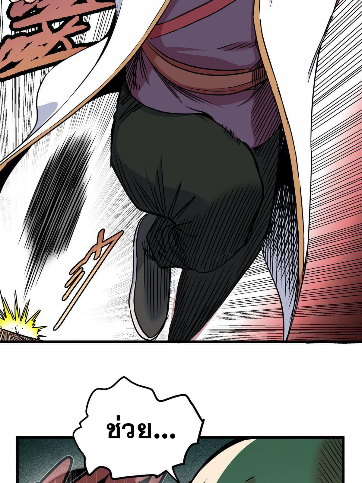 ราชันอหังการ - Emperor's Domination ตอนที่ 40 หน้า 41