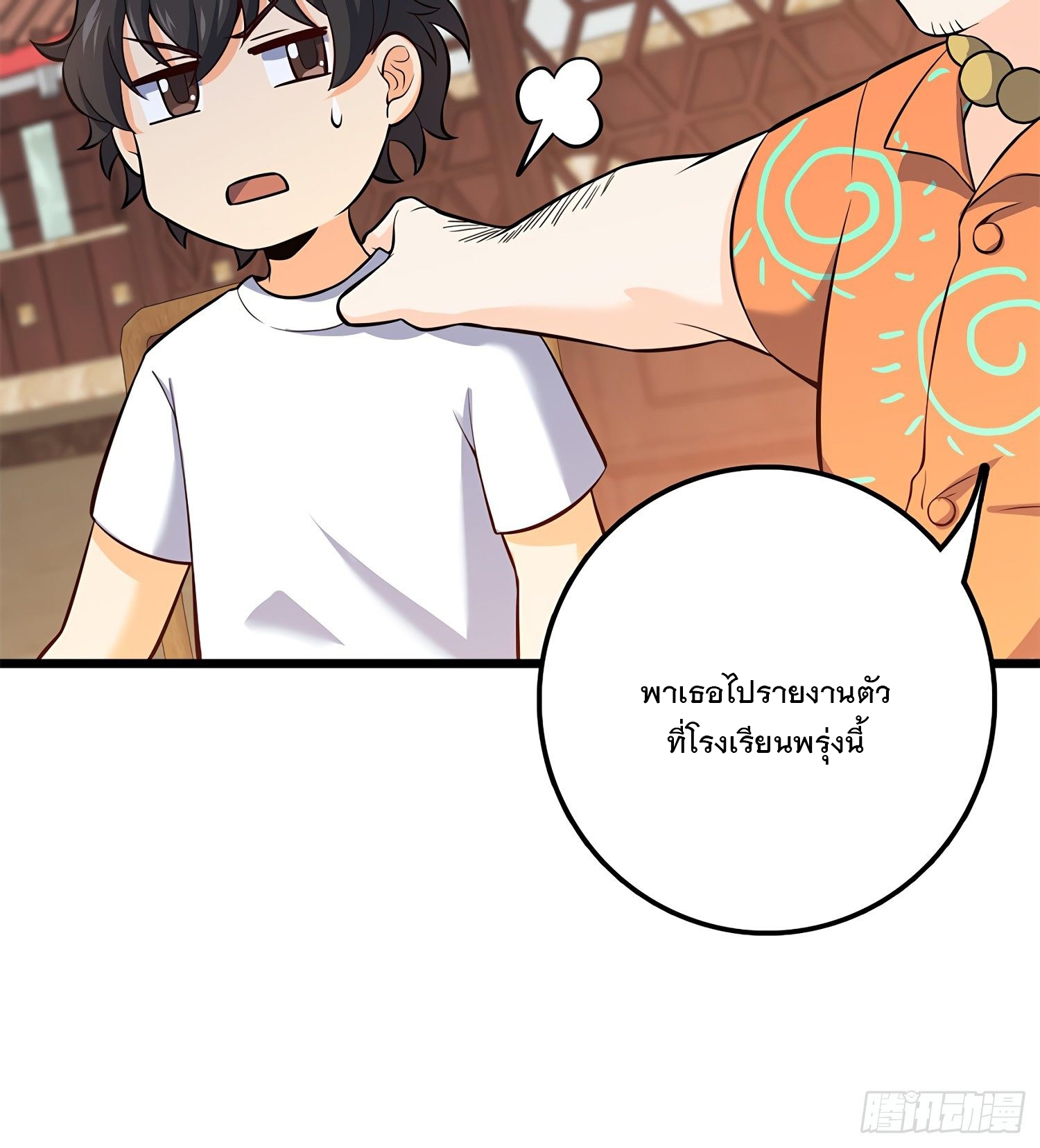ชีวิตใหม่ของราชาจอมกวน ตอนที่ 53 หน้า 56