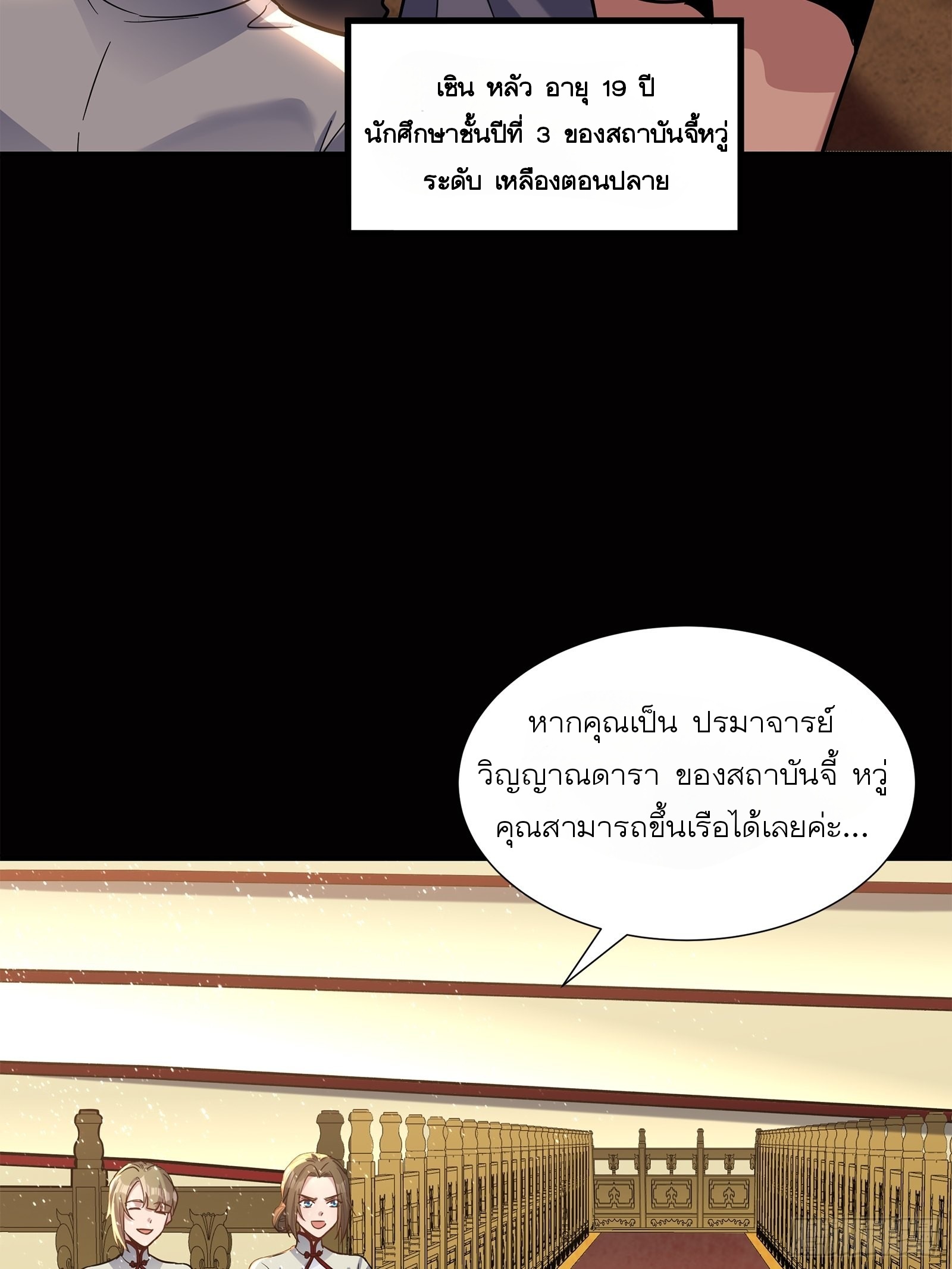 Legend of Star Genera ชนจีน ตอนที่ 64 หน้า 28