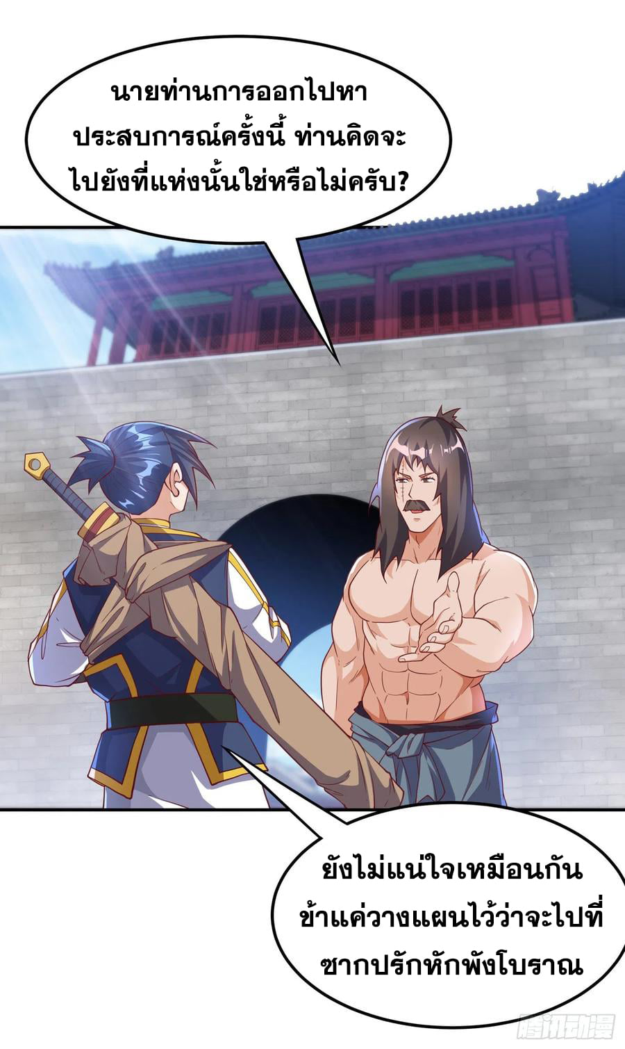 Wu ni ตอนที่ 129 หน้า 8