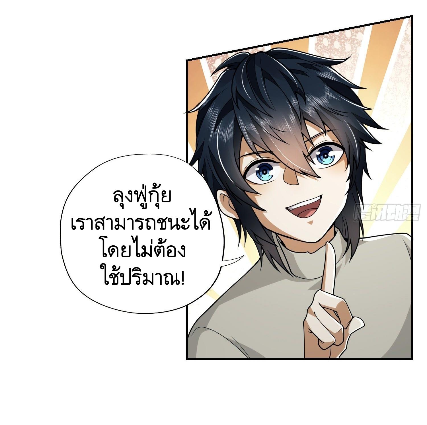 THE FIRST ORDER ตอนที่ 70 หน้า 33