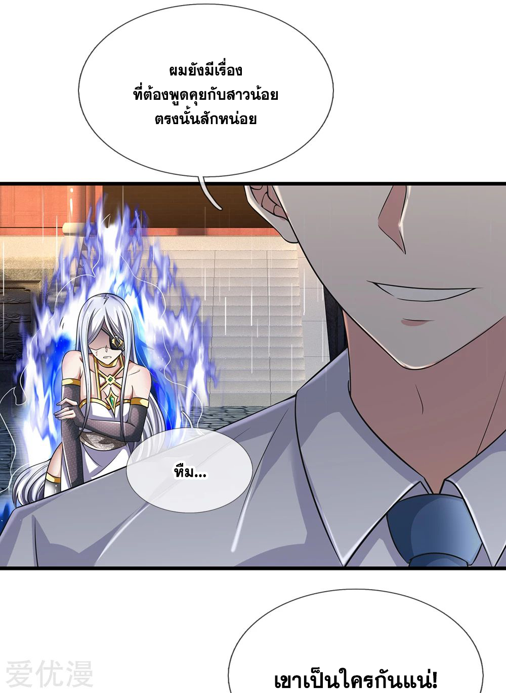 นครเซียนแห่งผู้ต่อต้านสวรรค์ ตอนที่ 130 หน้า 3