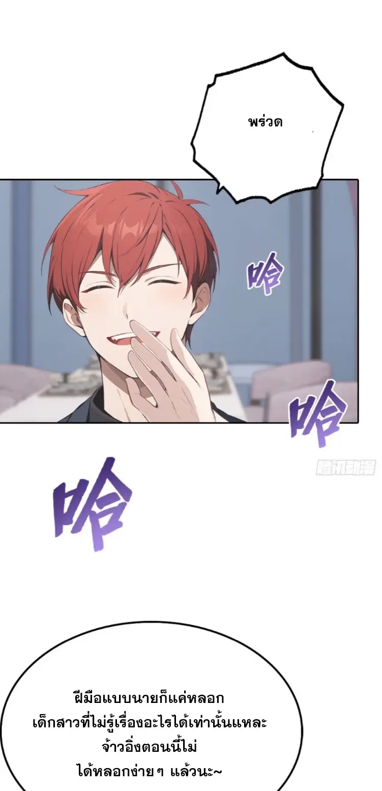 ระบบพลิกชีวิต: ฉันปั่นค่าความชอบของเทพธิดาจนเต็มปรอท! ตอนที่ 29 หน้า 7