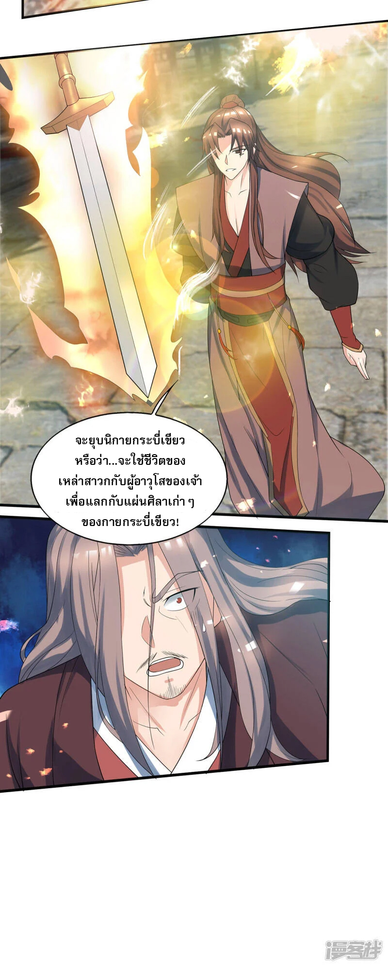 Reversal of god king จอมราชันย์ผงาดโลกันต์ ตอนที่ 34 หน้า 21