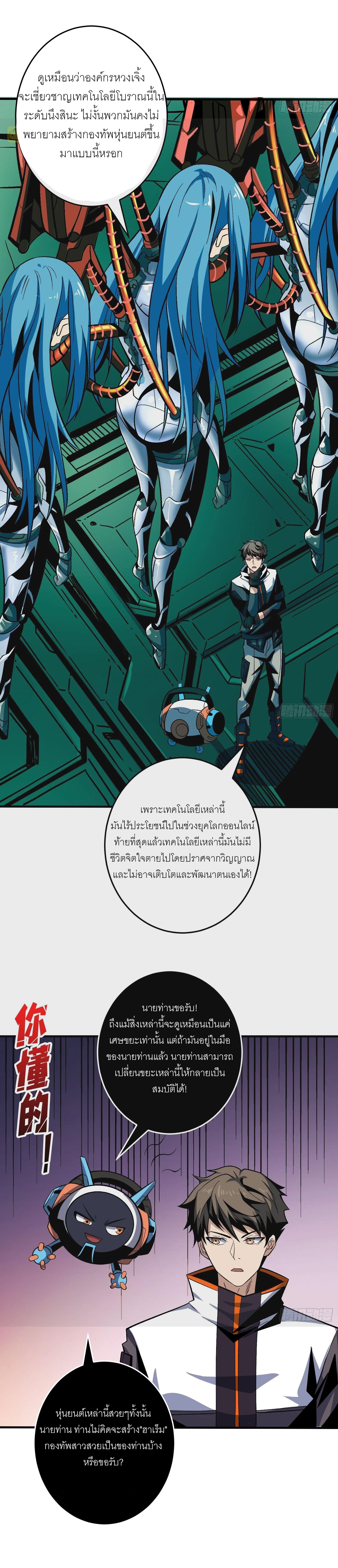 (ชนจีน) IT STARTS WITH A KINGPIN ACCOUNT - จุติจอมราชัน ตอนที่ 191 หน้า 3