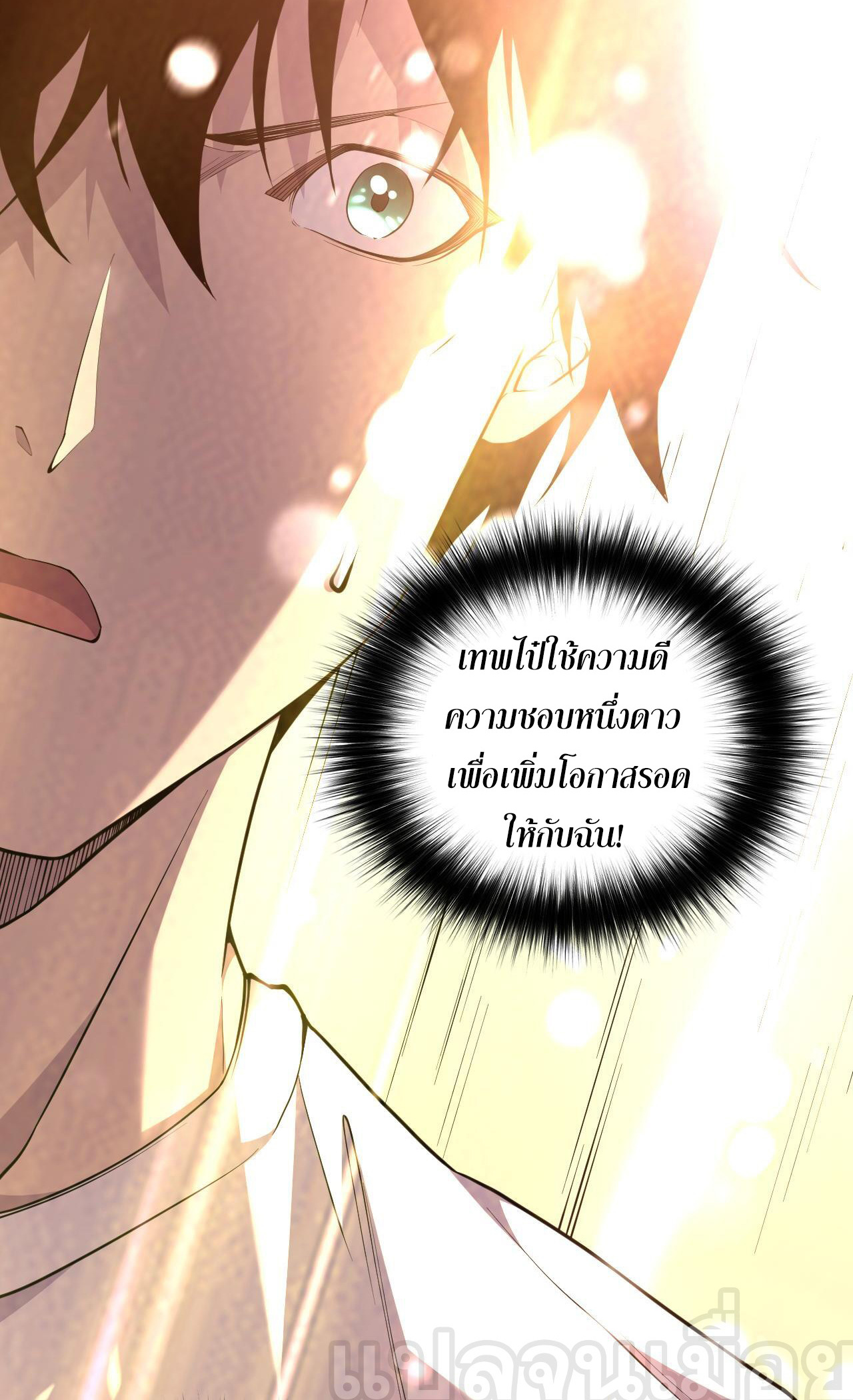 เนโครแมนเซอร์! ฉันคือภัยพิบัติล้างโลก! ตอนที่ 34 หน้า 32