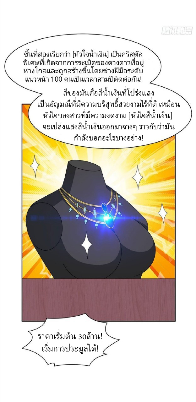 การเกิดใหม่ของพระเจ้ากับระบบผลาญเงินสุดกาว ตอนที่ 29 หน้า 14