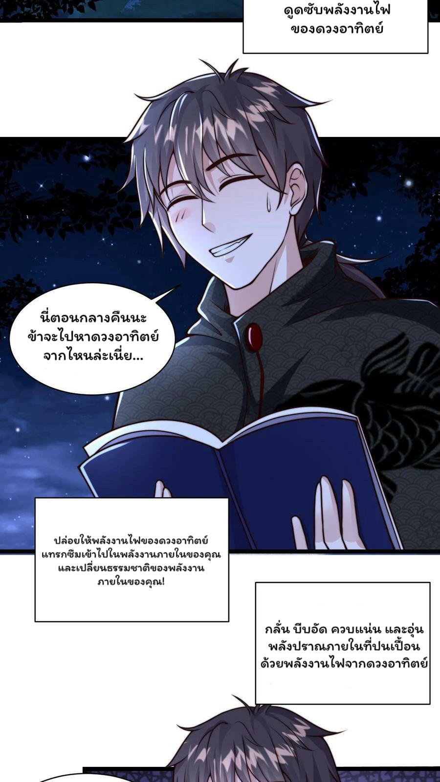 ระบบไร้เทียมทานเมื่อถูกปีศาจโจมตี ตอนที่ 40 หน้า 24