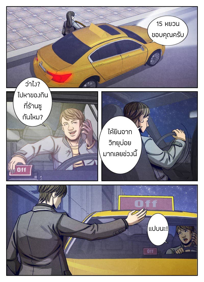 1. ซิว พลังวิญญาณต่างโลก ตอนที่ 19 หน้า 2