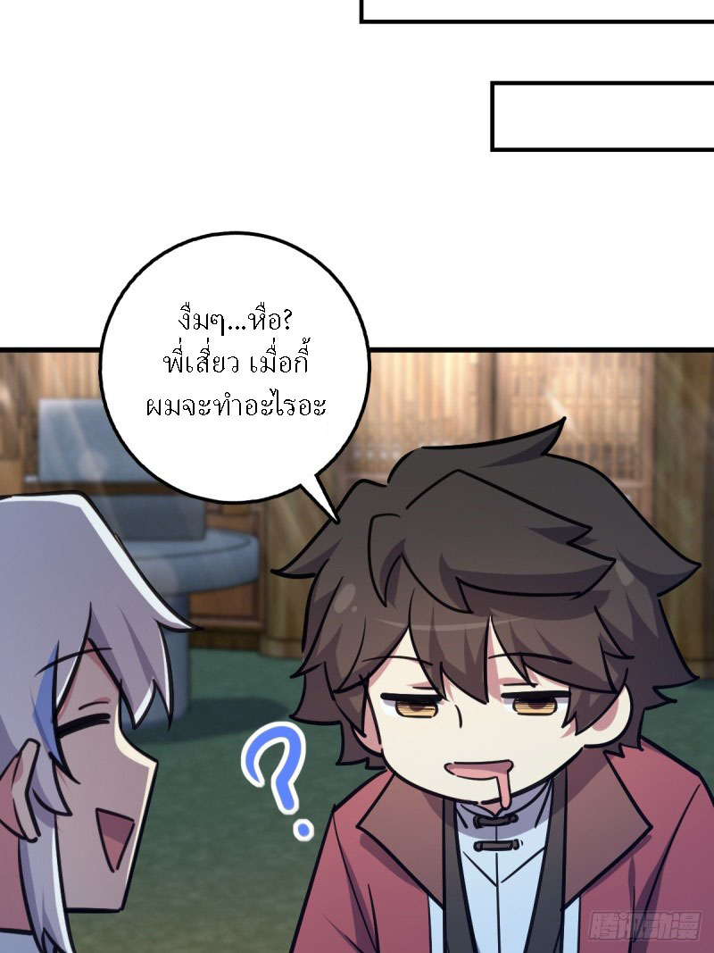 My Master Only Breaks Through Every Time the Limit Is Reached ตอนที่ 3 หน้า 65