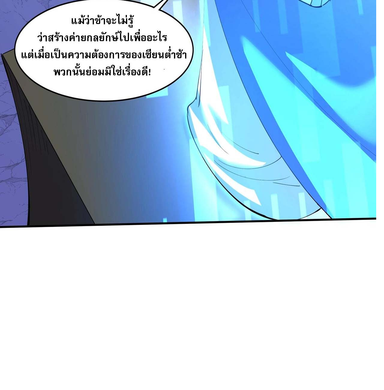 Starting with the Transmigration เกิดใหม่ในต่างโลกกับระบบคำสาปมรณะ (ชนจีน) ตอนที่ 67 หน้า 50