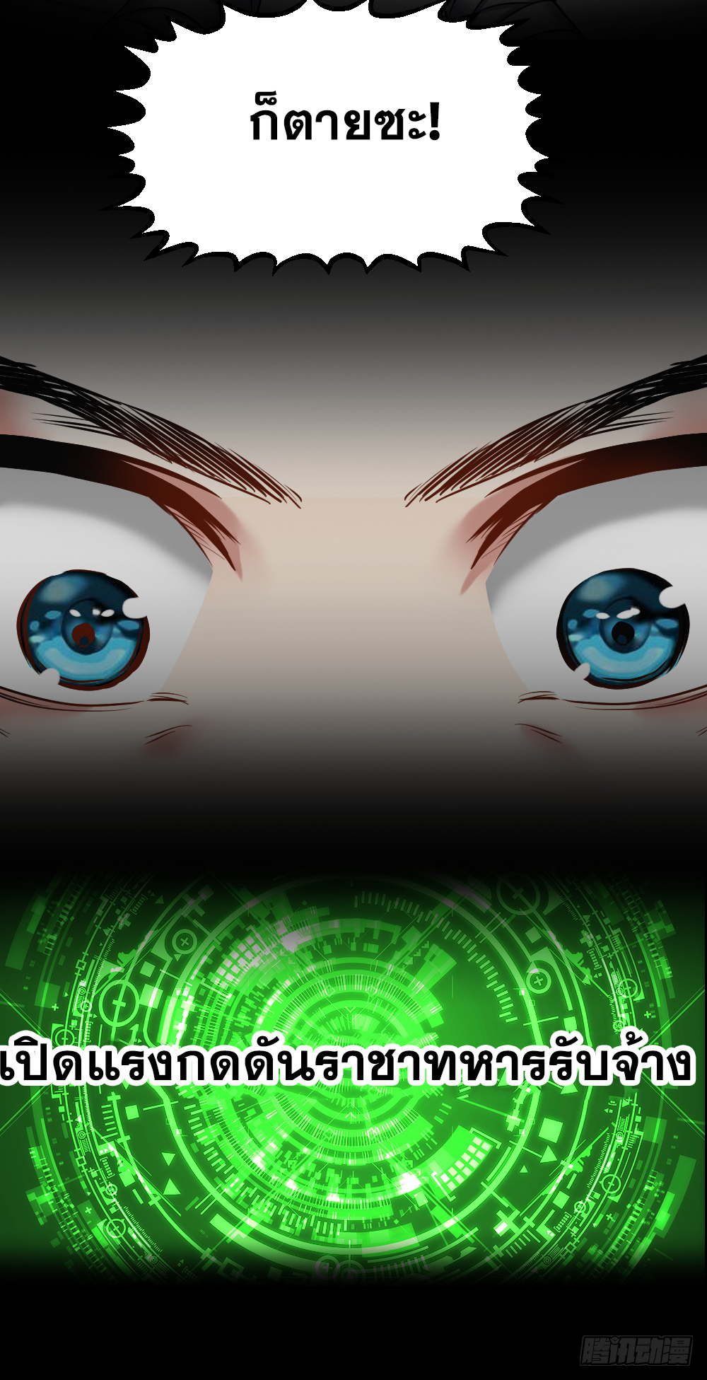 Peerless Genius System(ระบบอัจฉริยะไม่มีใครเหมือน) ตอนที่ 37 หน้า 22