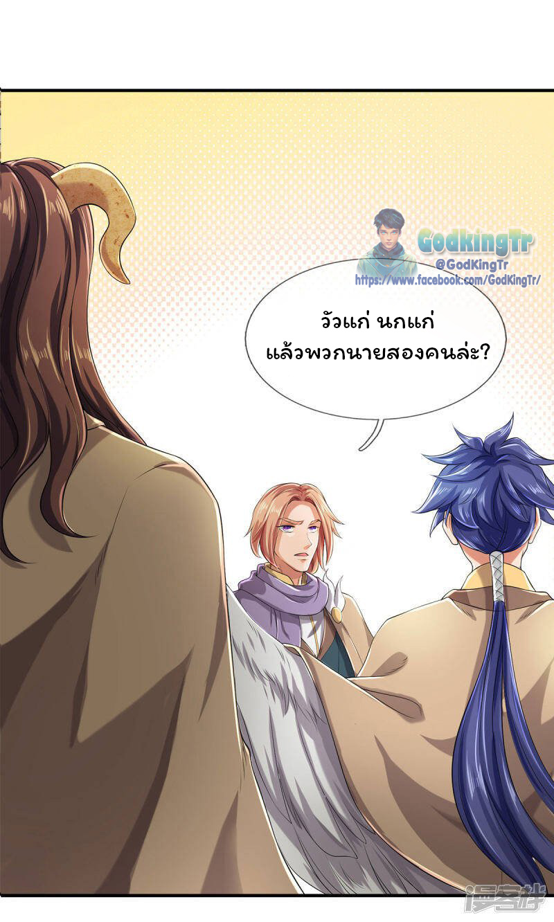ราชาเทพนิรันดร์ (Eternal god king) ตอนที่ 220 หน้า 2