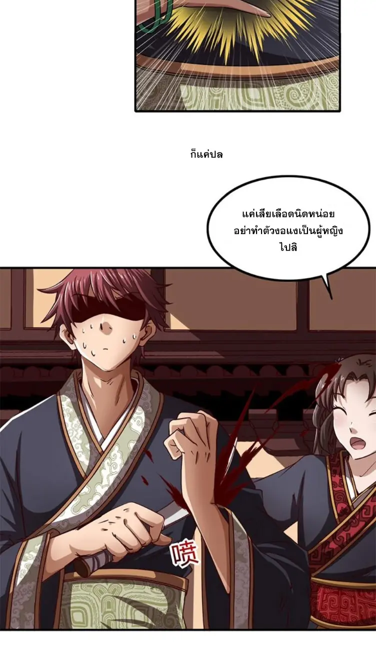 มหาสงครามพันปี ตอนที่ 11 หน้า 38