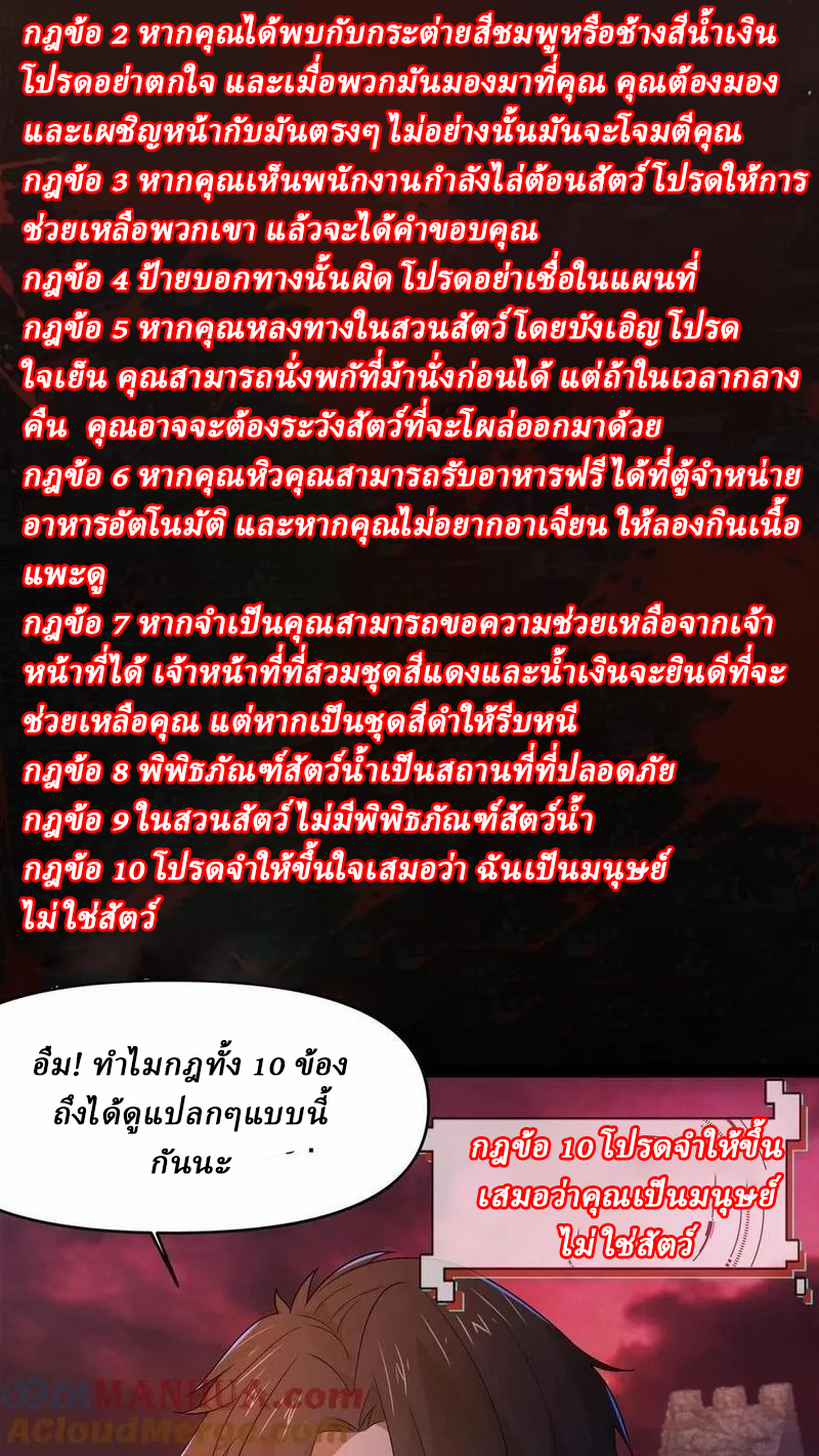 SSS-rank Invincible War God ตอนที่ 31 หน้า 11