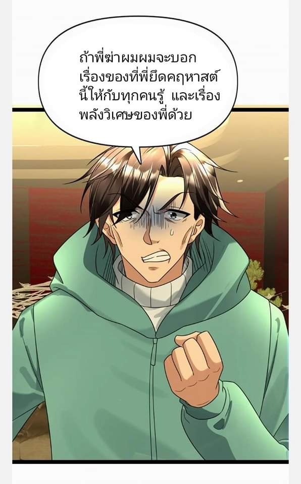 ฉันมีเซฟเฮาว์ในวันโลกาวินาศ ตอนที่ 99 หน้า 18