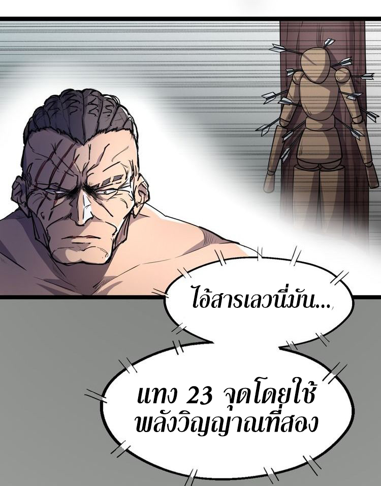 The Gateway Of Revolution : ประตูชีวิตแห่งการหวนคืน ตอนที่ 3 หน้า 18