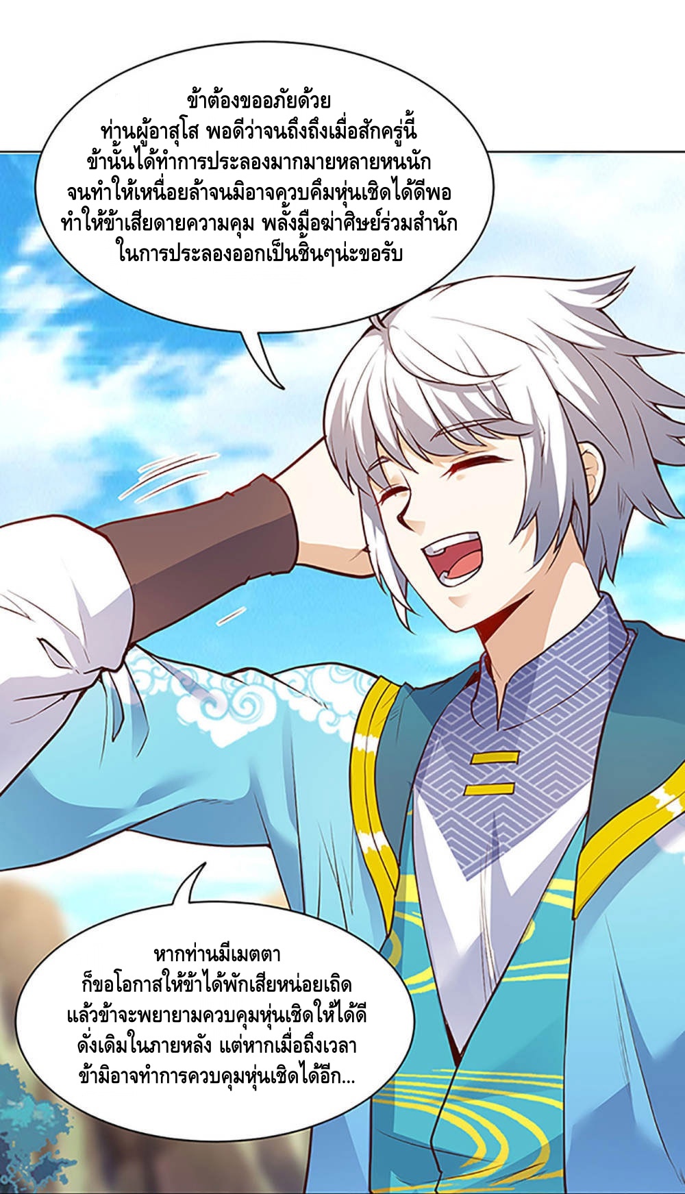 Martial Emperor ตอนที่ 19 หน้า 30