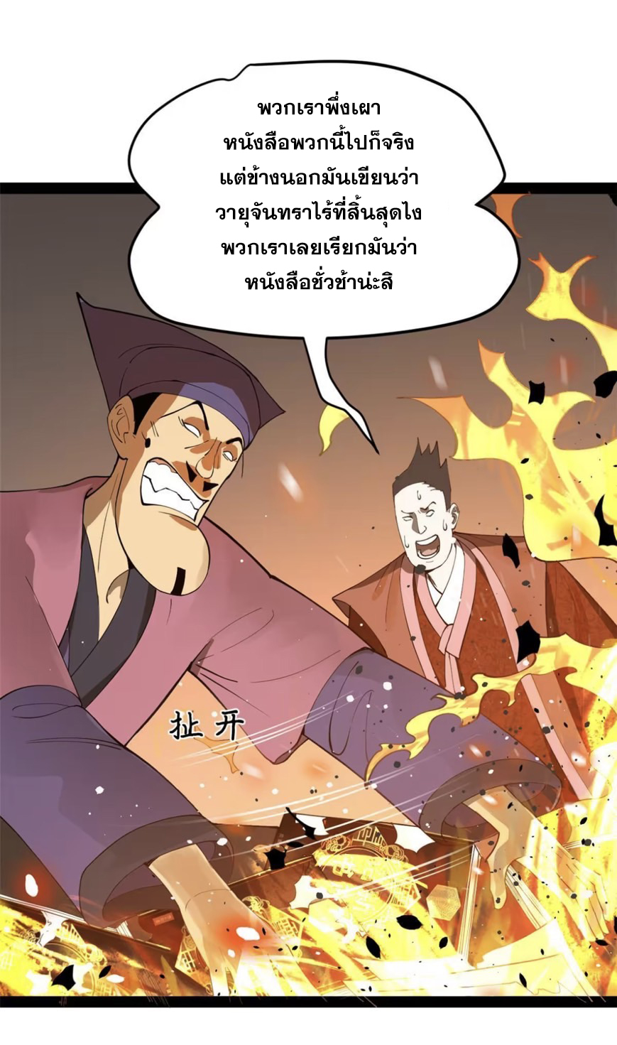 ลูกเขยที่แกร่งสุดในปฐพี (ทันจีน) ตอนที่ 62 หน้า 39