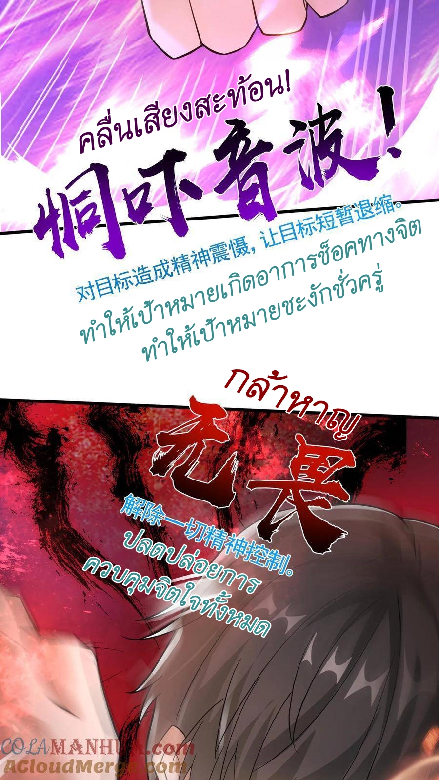 I Accidentally Became Invincible While Studying With My Sister ตอนที่ 24 หน้า 7