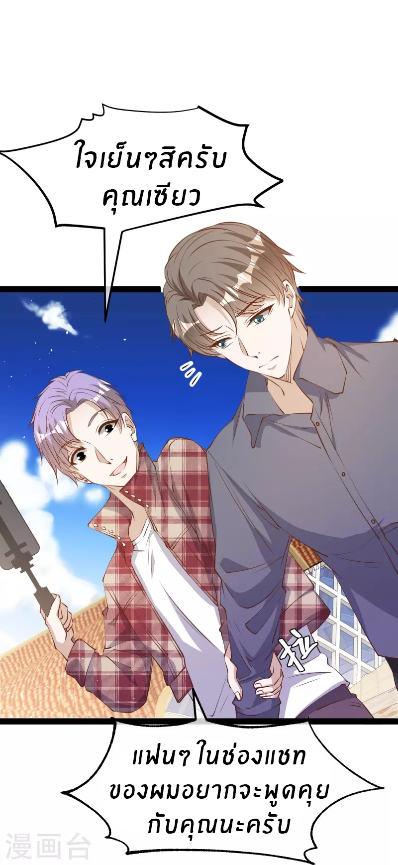 God Fisherman ตอนที่ 282 หน้า 17