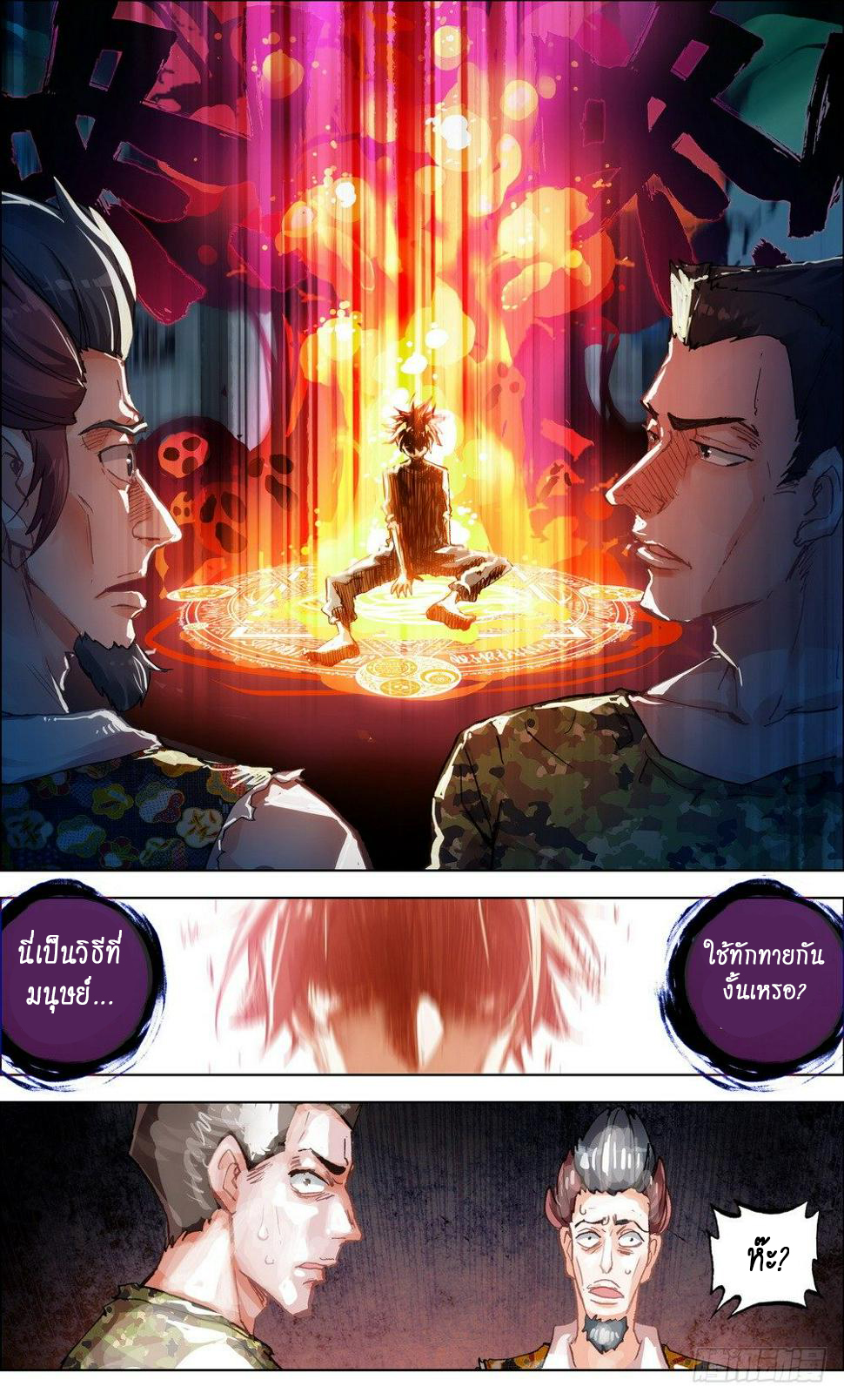 [ยุติการแปล]การเกิดใหม่ของจักรพรรดิ [Another Emperor Reborn] ตอนที่ 1 หน้า 16