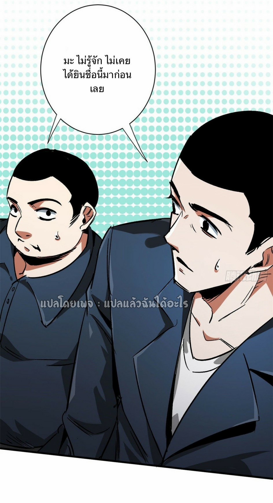 รูเล็ตเวิลด์ สุ่มไอเทมเอาชีวิตรอด ตอนที่ 85 หน้า 31