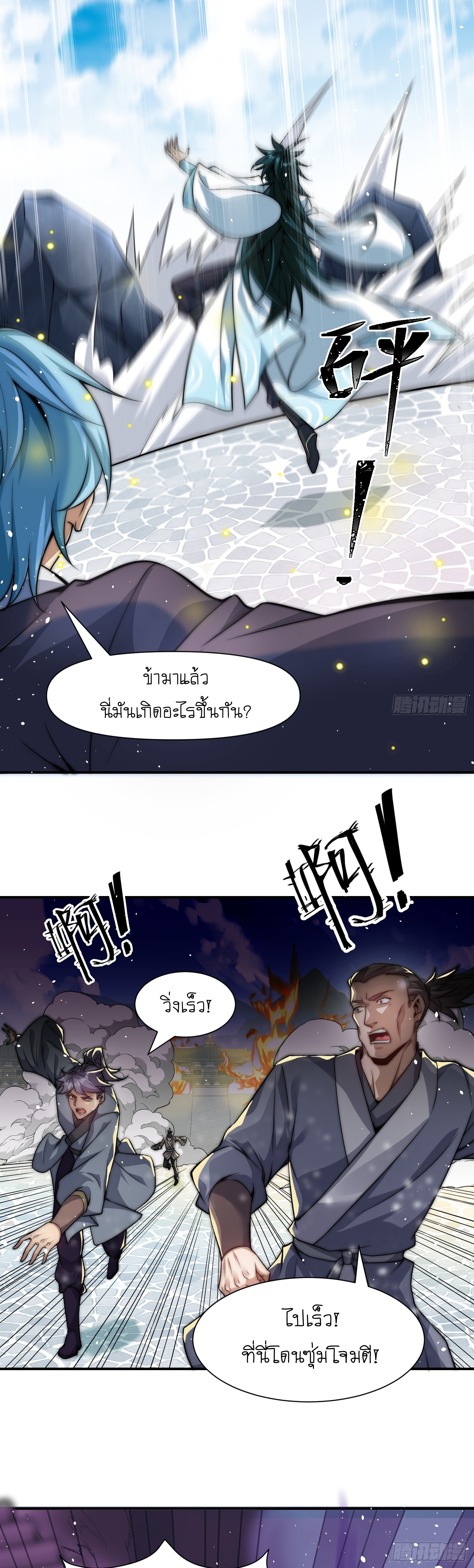 I can summon infinitely - ข้าสามารถอัญเชิญได้ไม่อั้น (ชนจีน) ตอนที่ 1 หน้า 13