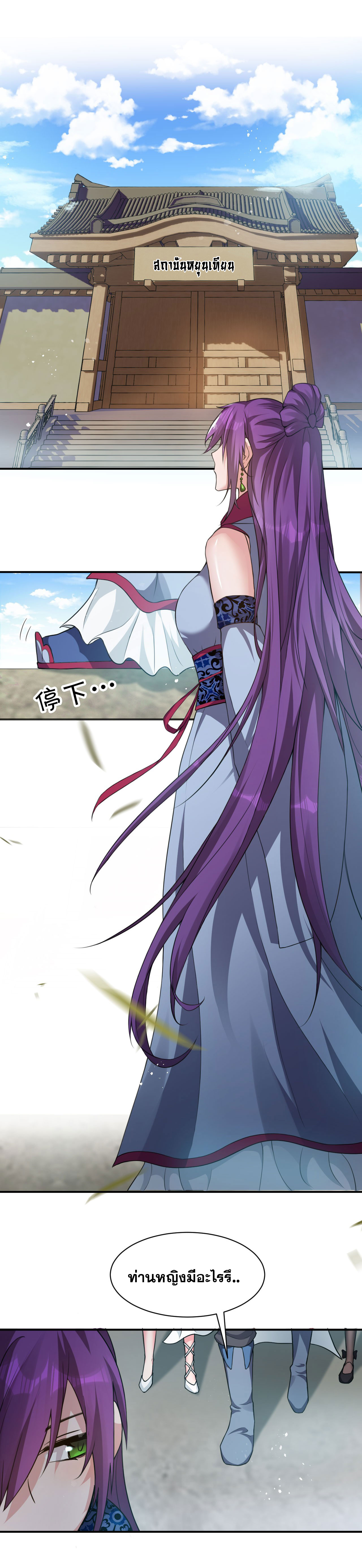 ข้าเพียงต้องการฝึกฝนศิษย์น้องหญิงก็เท่านั้น ตอนที่ 72 หน้า 9