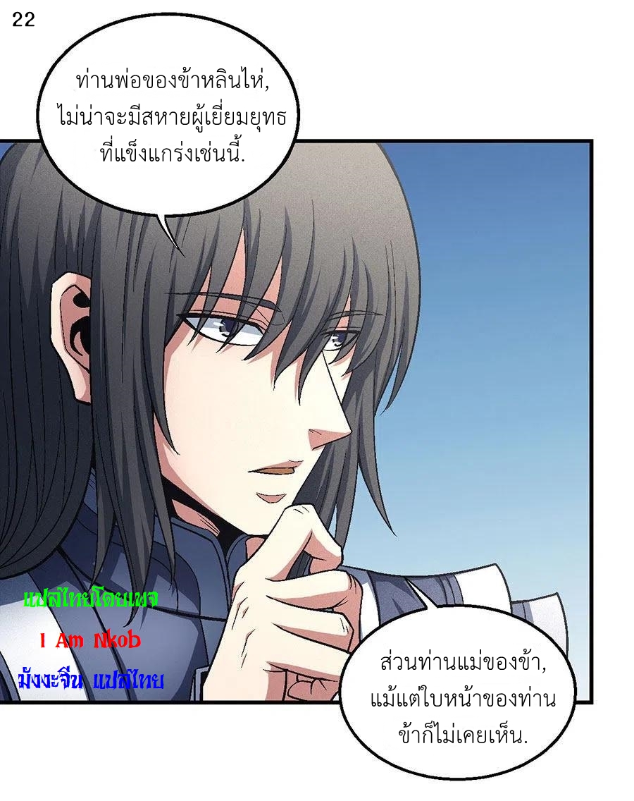 God of Martial Arts เทพยุทธ์แห่งใต้หล้า ตอนที่ 13 หน้า 23