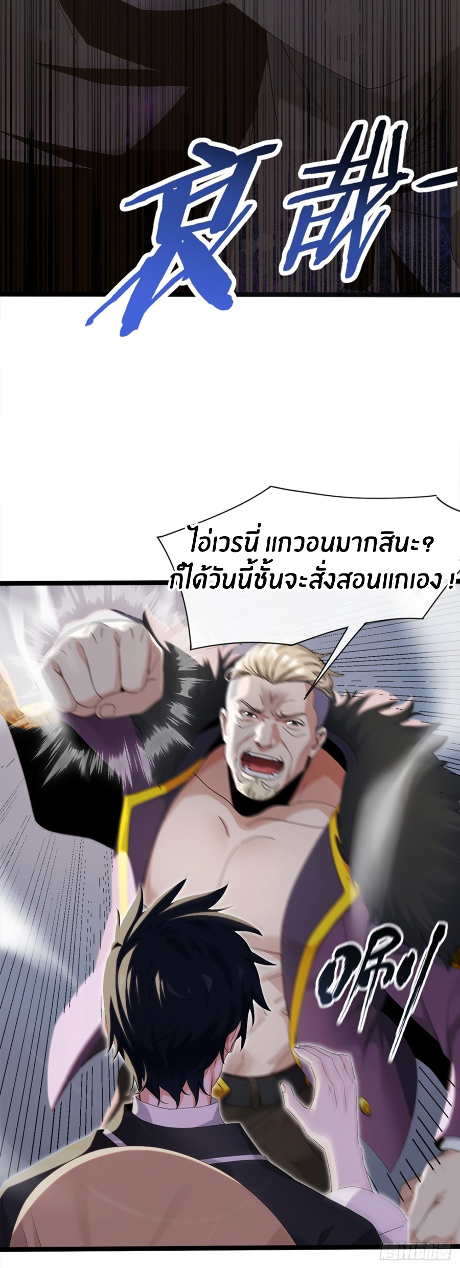 ลงจากภูเขาเพื่อมาเป็นเบ๊ภรรยา ตอนที่ 1 หน้า 24