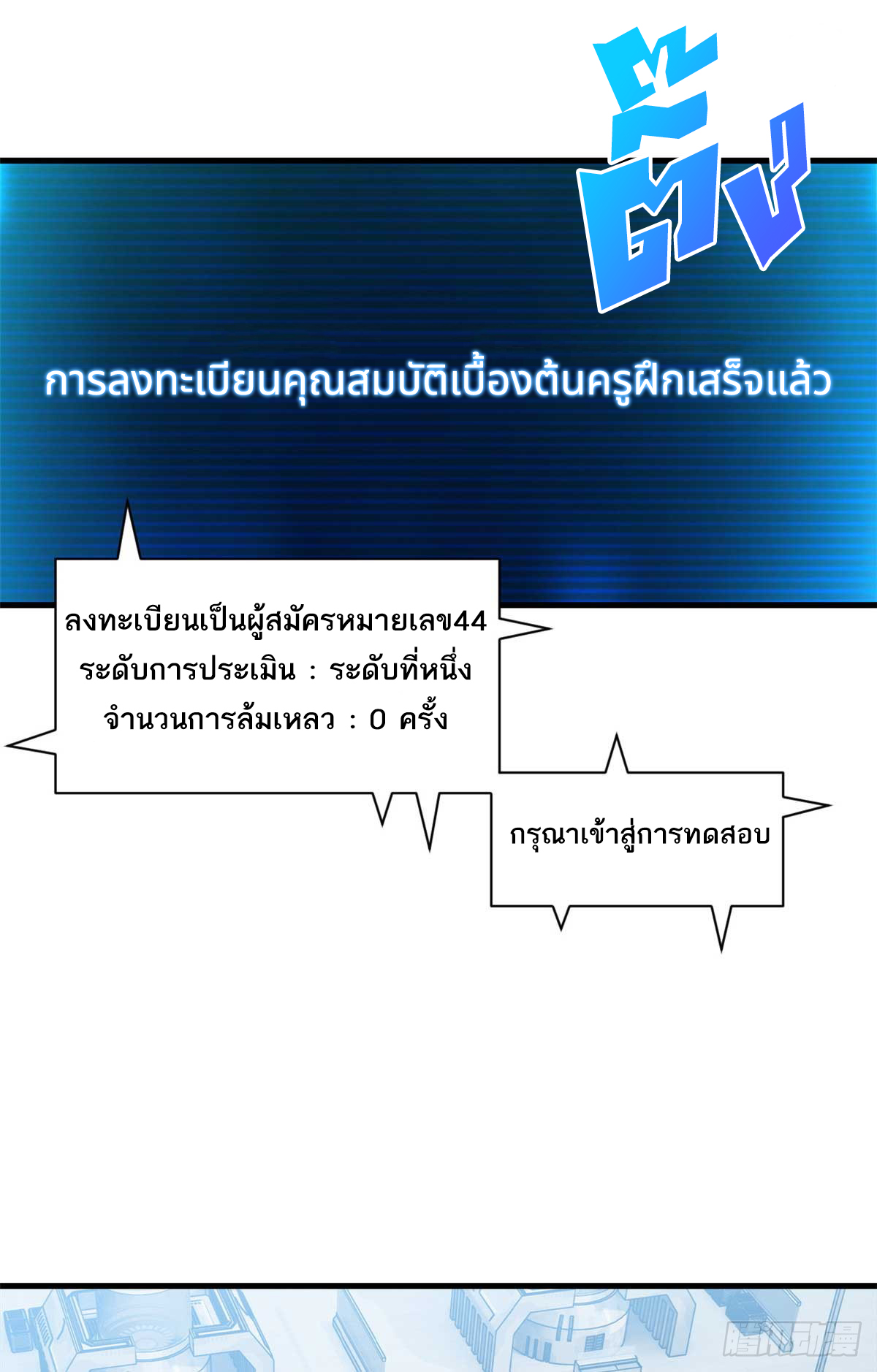 โคตรเทพร้านสัตว์อสูร ตอนที่ 118 หน้า 28