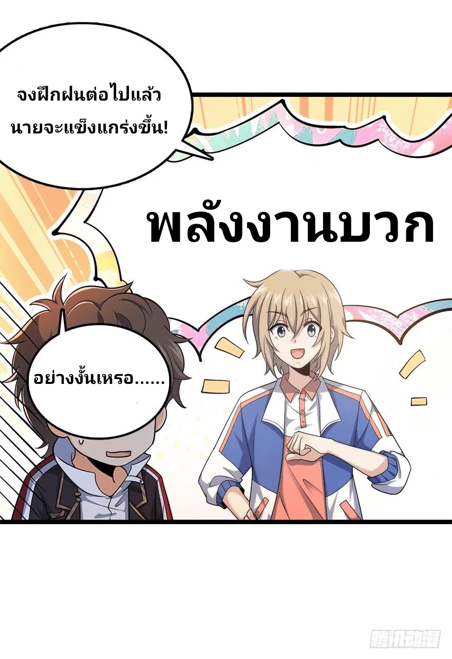 The new life of the Kuan King-ชีวิตใหม่ของราชาจอมกวน ตอนที่ 32 หน้า 28