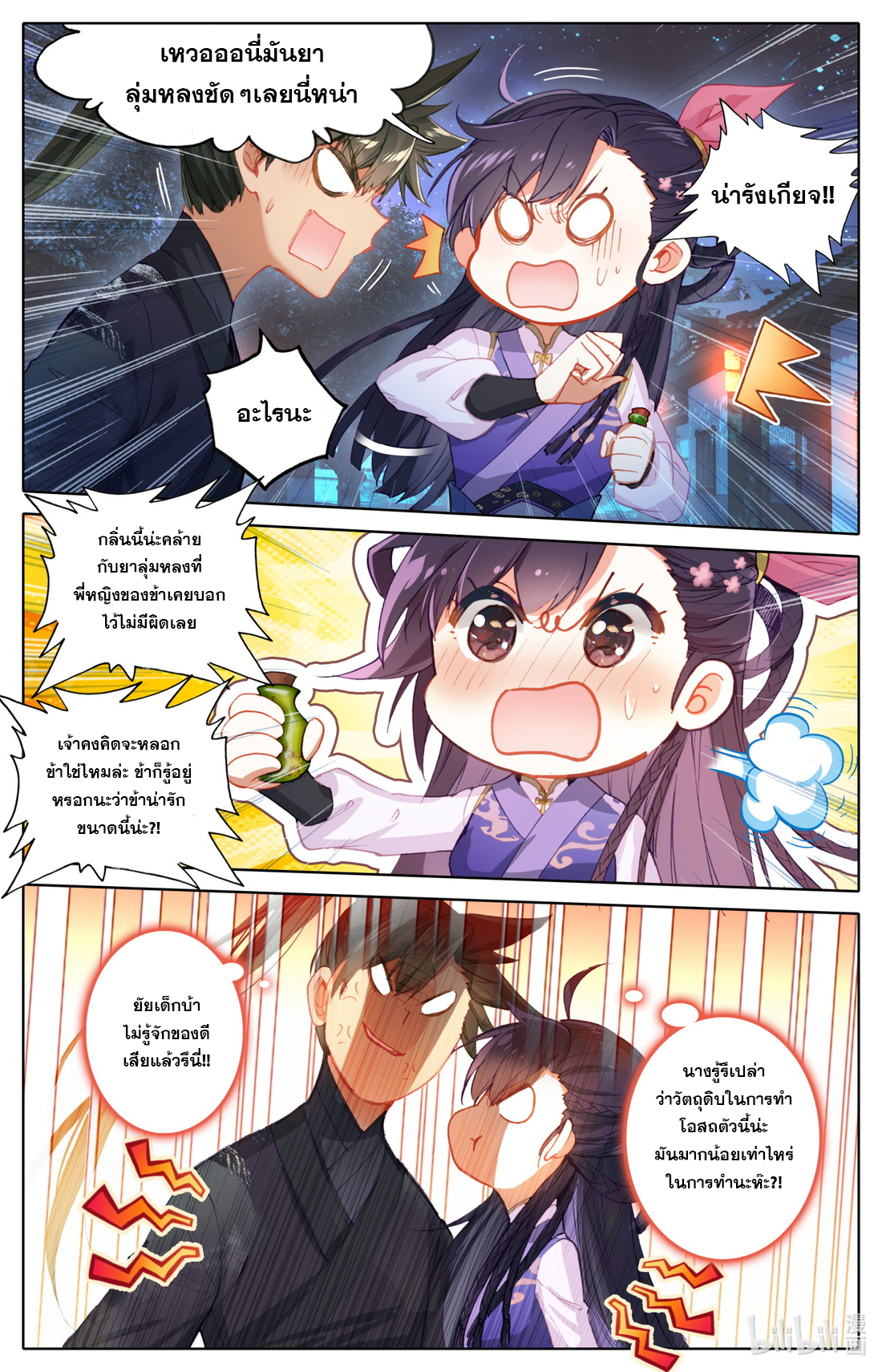 A record of a mortal's journey to immortality(ทันจีน) ตอนที่ 50 หน้า 9