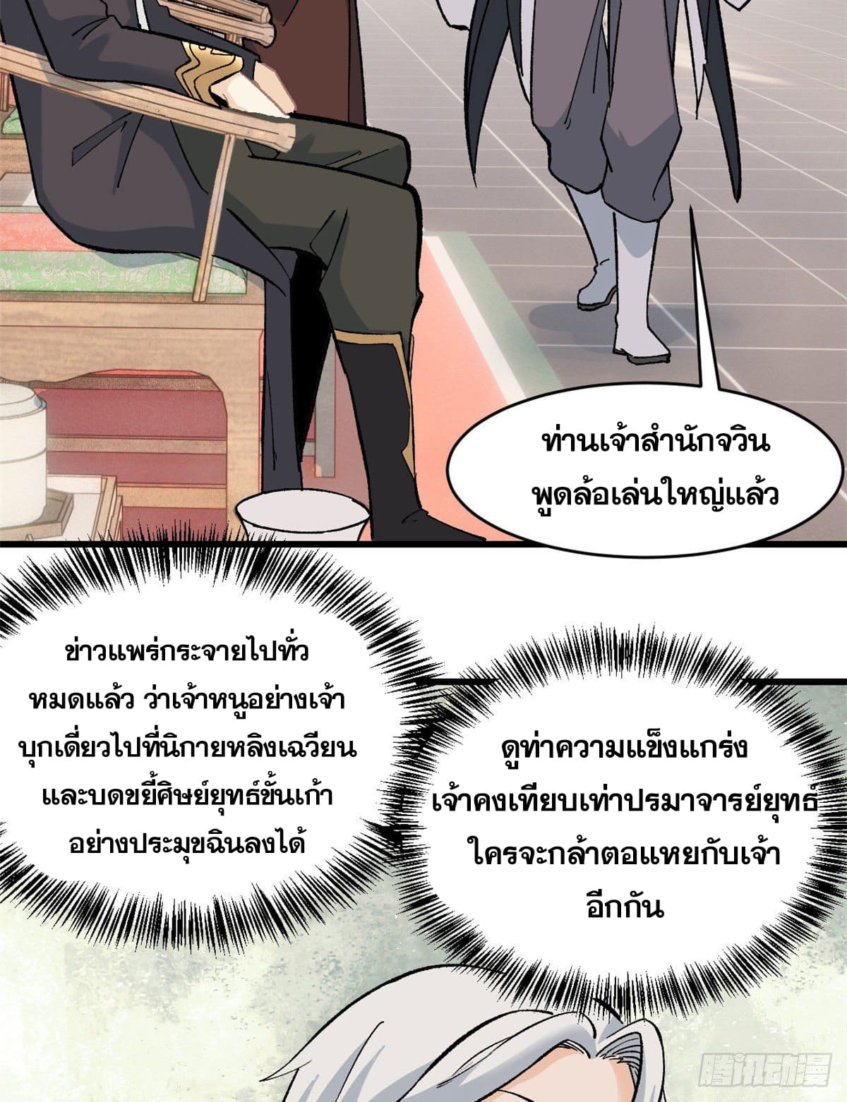 นิกายที่แข็งแกร่งที่สุด (ทันจีน) ตอนที่ 54 หน้า 22