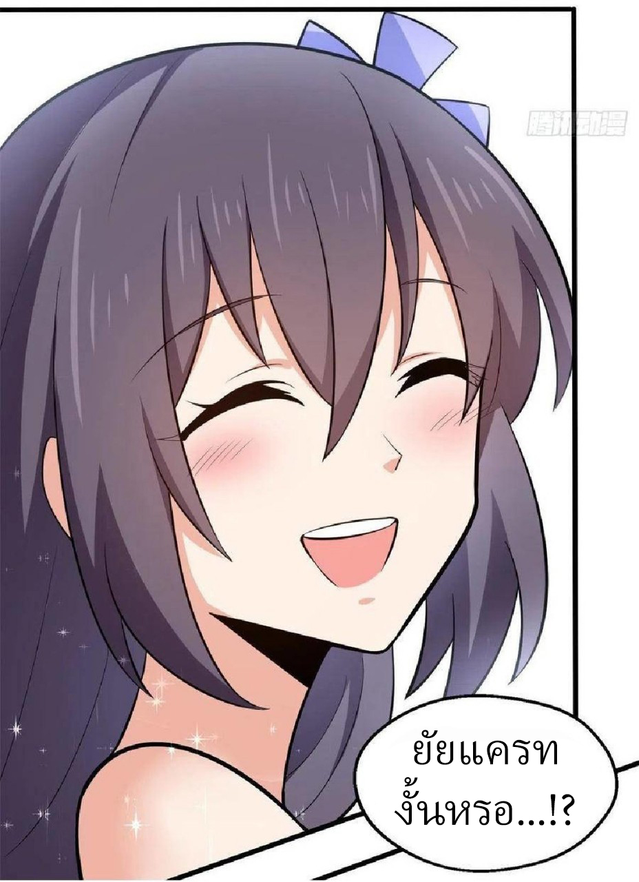 อยู่ดีดีผมก็เป็นลูกเขยราชามังกร ตอนที่ 39 หน้า 36