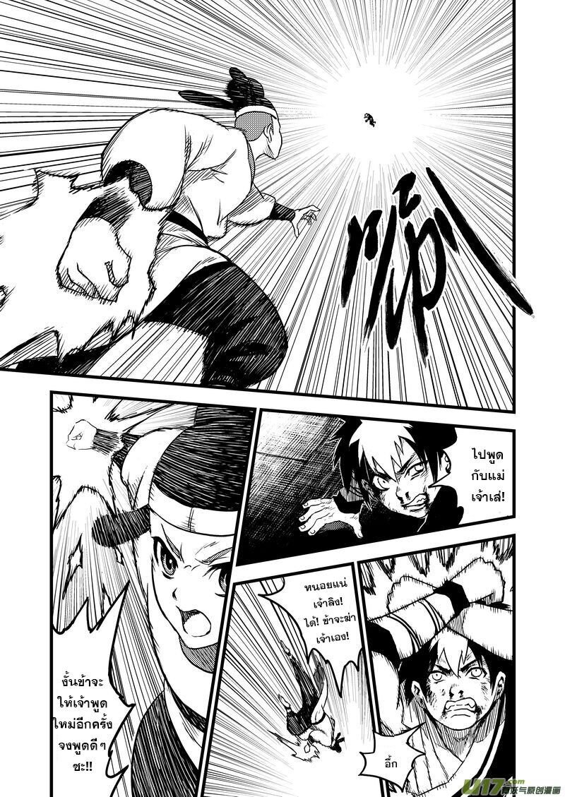 พยัคฆ์ X กระเรียน มหาเวทย์ผนึกมาร ตอนที่ 14 หน้า 6