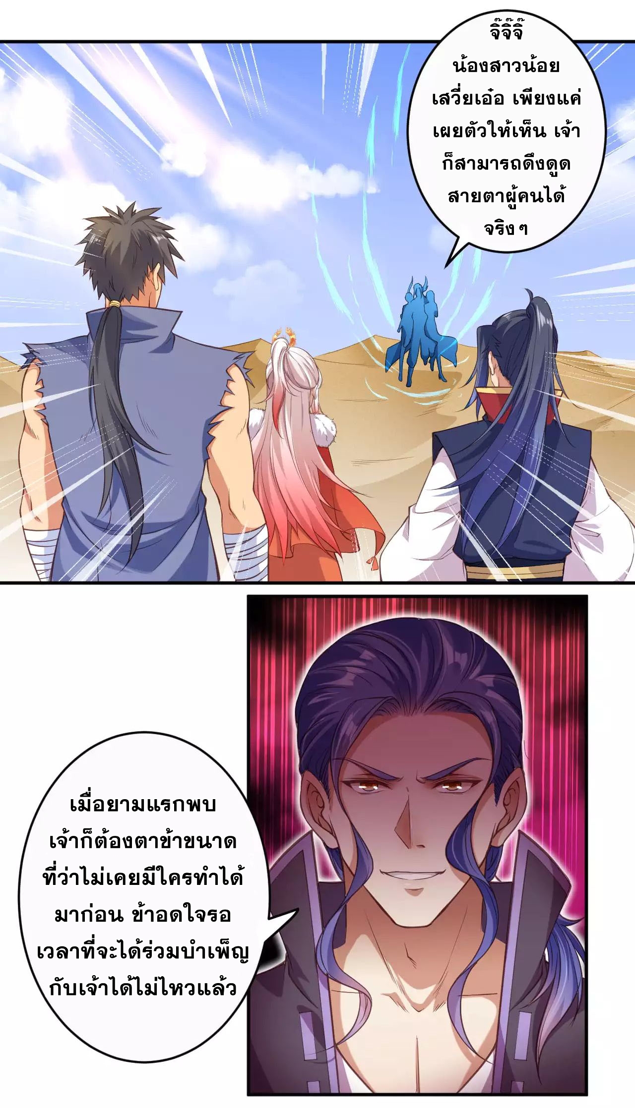 Against the Gods - อสูรพลิกฟ้า ตอนที่ 263 หน้า 9