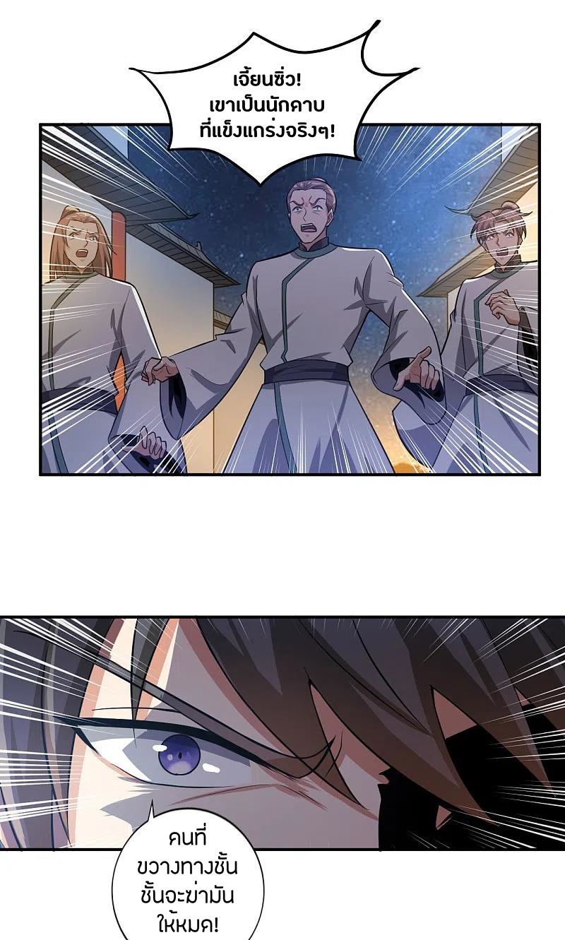 One Sword Reigns Supreme ตอนที่ 123 หน้า 7