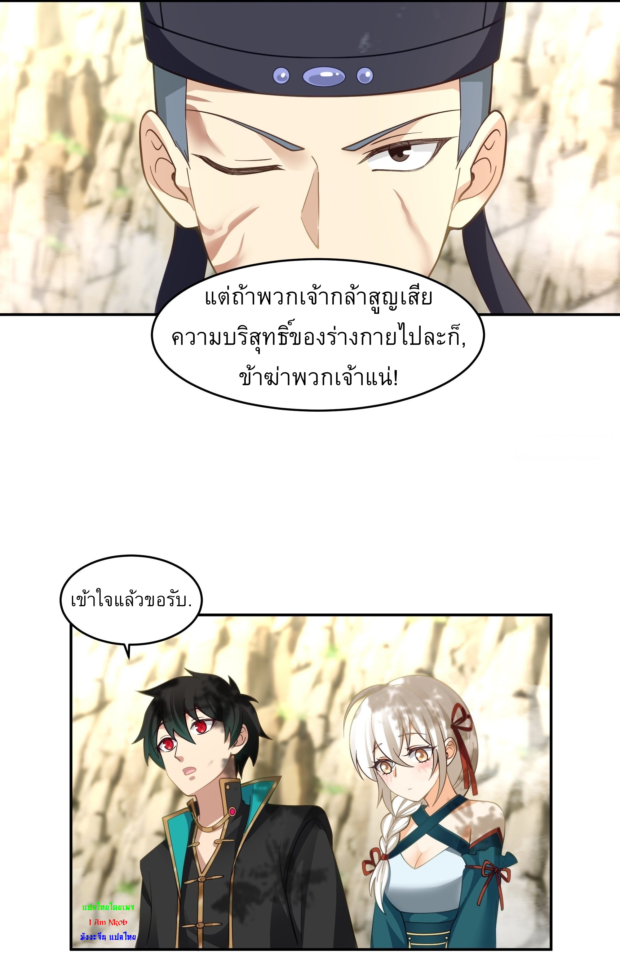 I Will Bury The Gods ข้าจะล้างบางเหล่าทวยเทพ ตอนที่ 8 หน้า 27