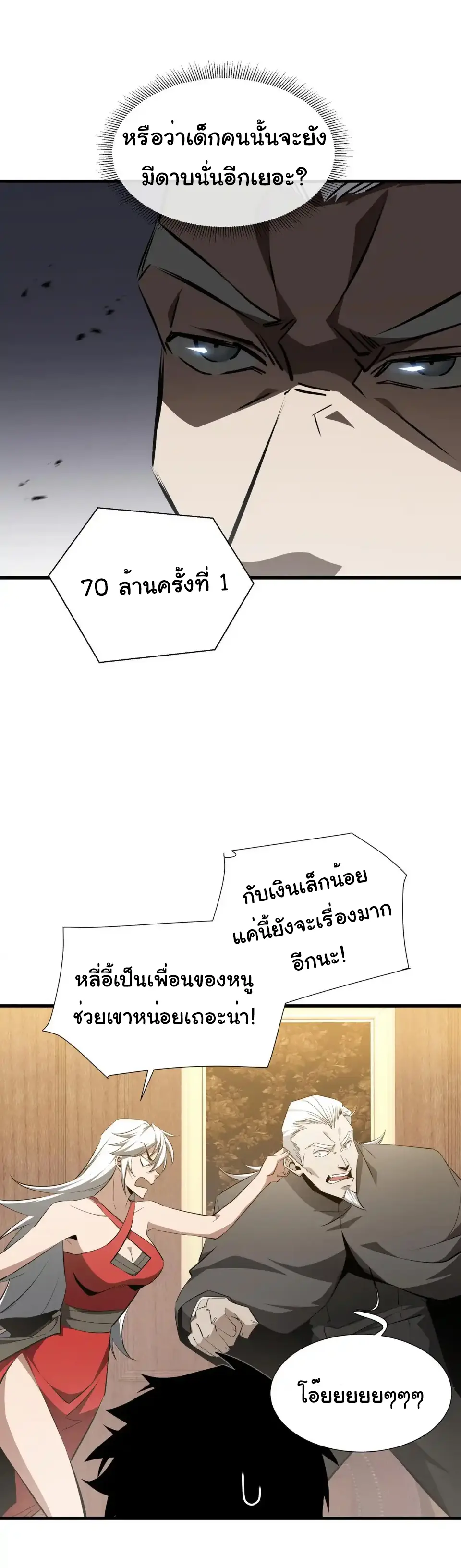 My Shadow Can Evolve Infinitely - เงาของฉันวิวัฒนาการได้ไม่สิ้นสุด! ตอนที่ 26 หน้า 4