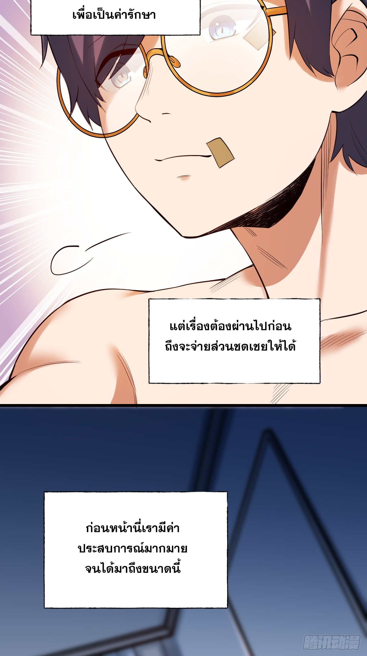 สุริยันและจันทรา ตอนที่ 5 หน้า 33