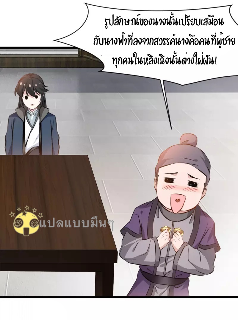 ปรมาจารย์ที่แข็งแกร่งที่สุด ตอนที่ 66 หน้า 11