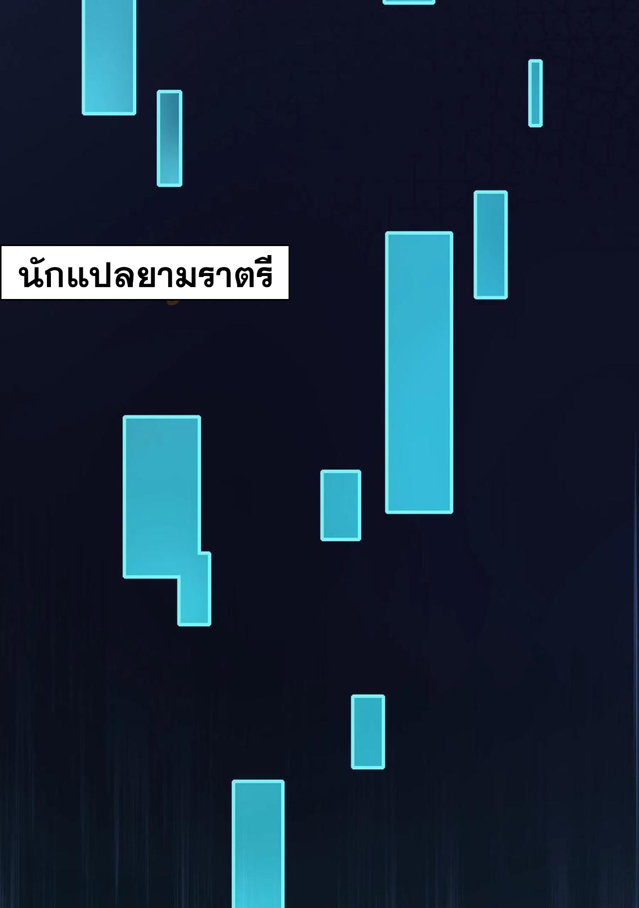 เกิดใหม่เป็นมังกรสายโหดพร้อมระบบรวบรวม NPC สาวสุดแกร่ง ตอนที่ 7 หน้า 43